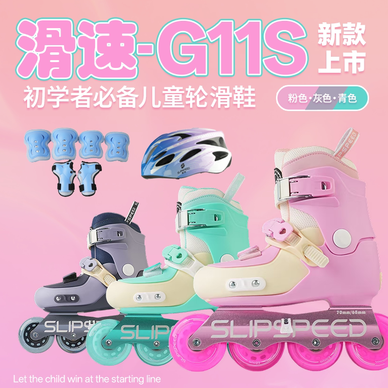 滑速G11S专业初学者儿童轮滑鞋溜冰鞋直排轮男女校园套装款专用款