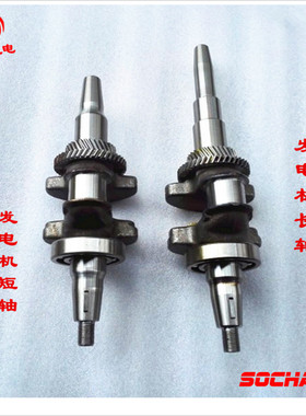 本田汽油发动机GX390VX/EC6500CX/EG6500CX发电机长轴短轴钢曲轴