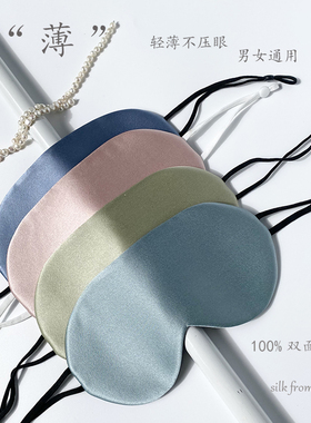 轻薄不压眼挂耳式双面真丝眼罩遮光强红色100%桑蚕丝睡眠透气纯色