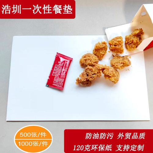 一次性纸质餐垫防污防油小号