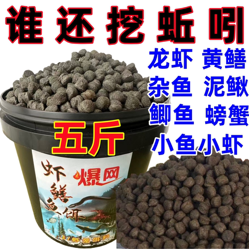 诱黄鳝龙虾泥鳅小河虾专用诱饵料
