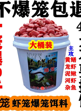 黄鳝诱饵龙虾饵料泥鳅河虾诱饵抓虾药专用诱饵料虾笼诱饵万能鱼饵