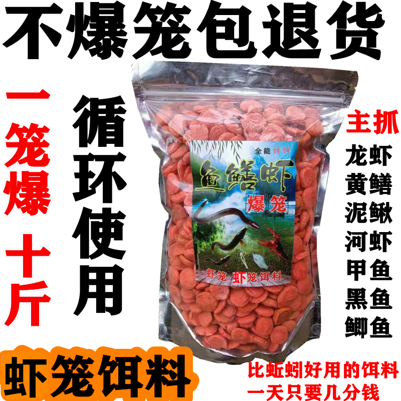 抓小龙虾黄鳝饵料泥鳅河虾草虾专用鳝鱼虾笼诱饵杂鱼颗粒万能鱼饵