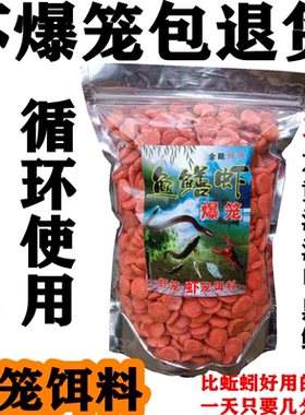 抓小龙虾黄鳝饵料泥鳅河虾捕虾专用鳝鱼虾笼诱饵杂鱼颗粒万能鱼饵