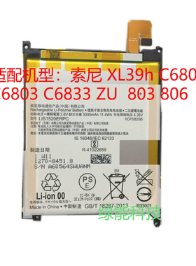 适用 索尼大XL39h Xperia Z Ultra C6802 C6833 LIS1520ERPC电池