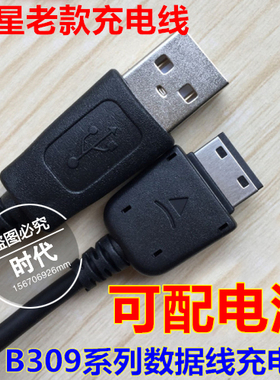 适用三星老款机充电器线 GT-E1190 E1200 S3600C  C3050C C3610C