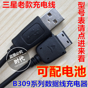适用三星老款机充电器线 GT-E1190 E1200 S3600C  C3050C C3610C