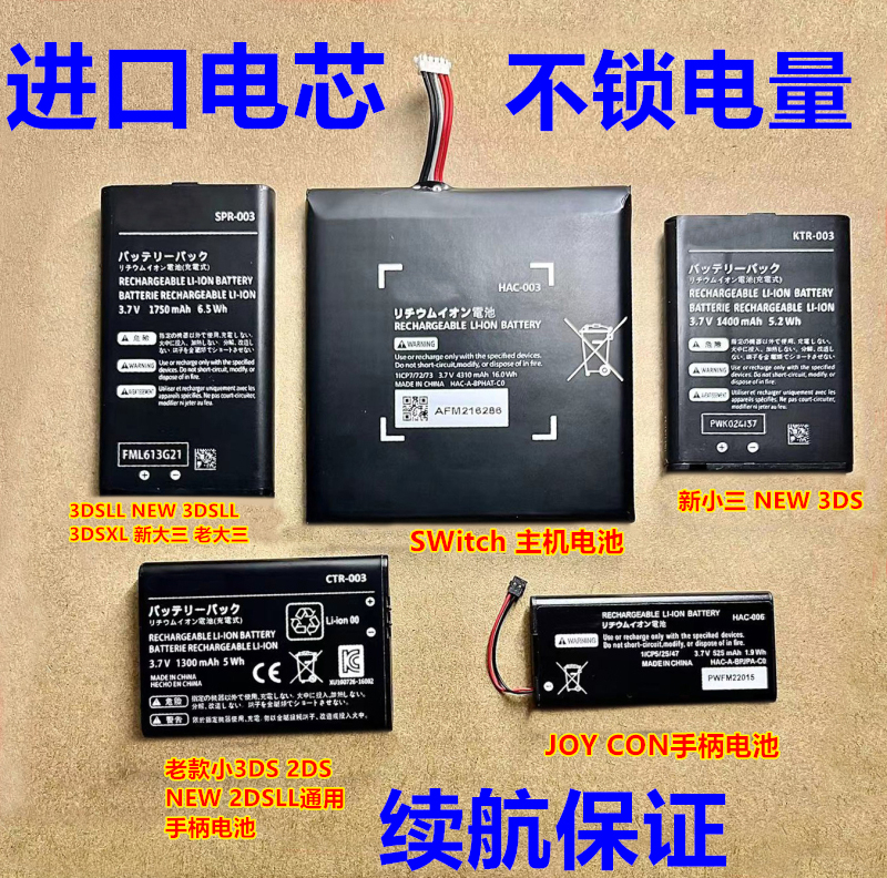 适用任天堂NEW 3DS电池new3DSLL 2DSXL NS手柄Switch主机电池Lite