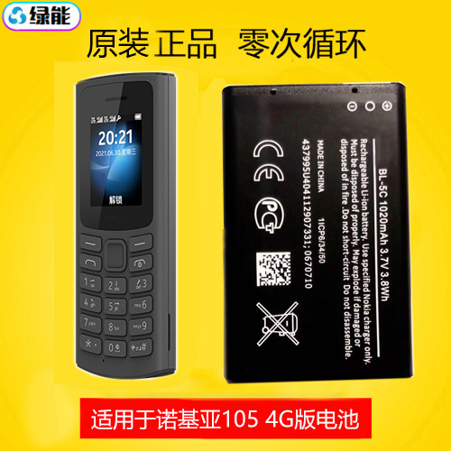 诺基亚125105TA-1389电池