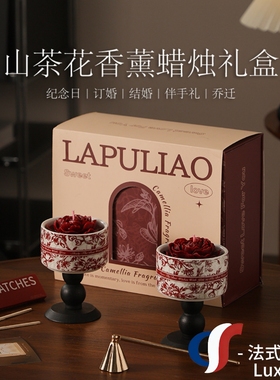 - 法式香薰送闺蜜新人结婚订婚新婚礼物高级感实用蜡烛香薰礼盒