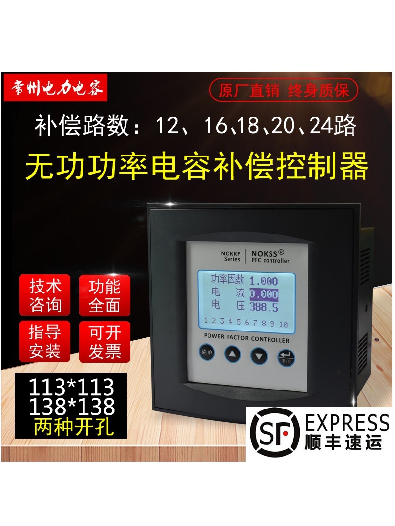 动态静态液晶显示电容无功补偿控制器功率因数12路16路18路24路