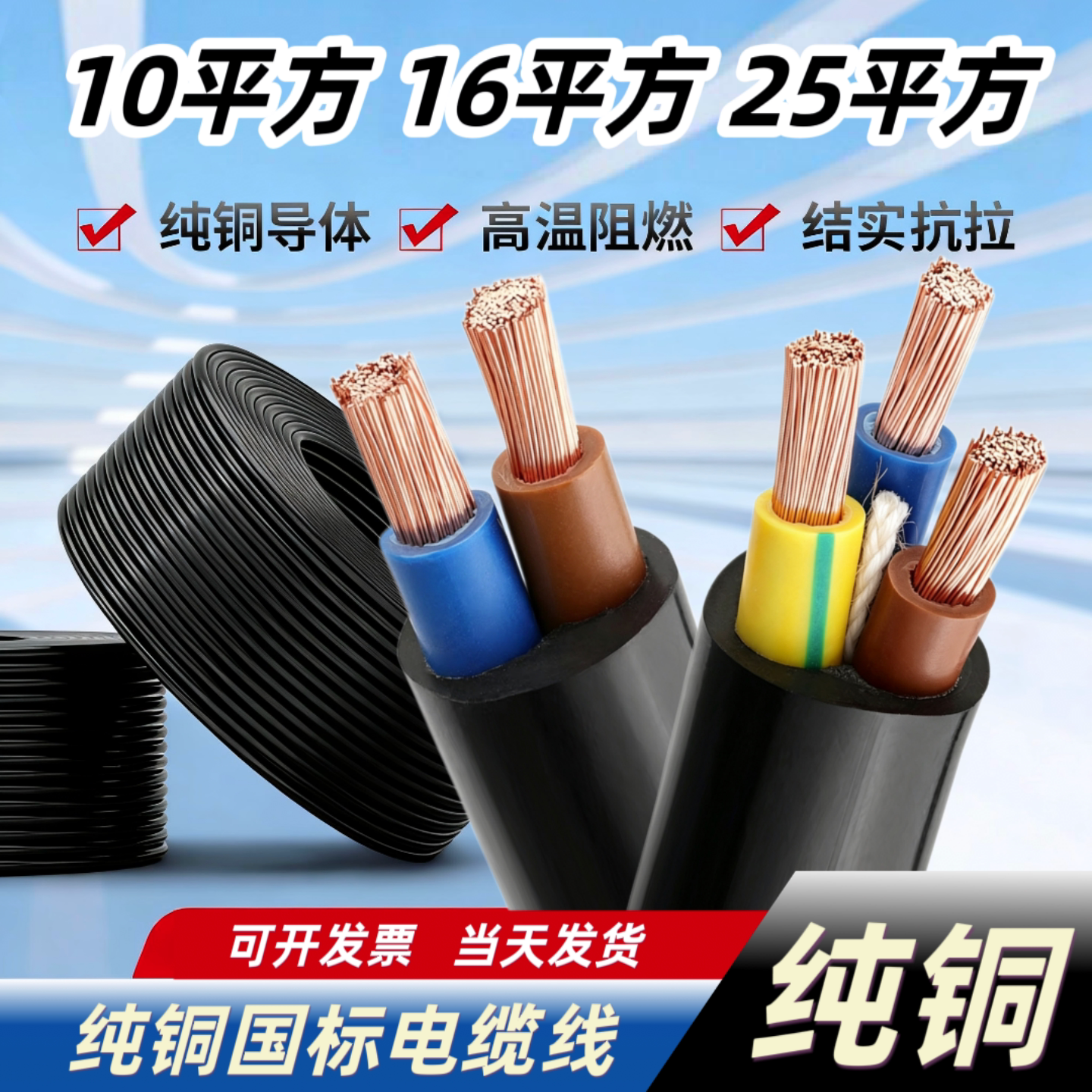 电联五羊牌电缆纯铜国标10平方16