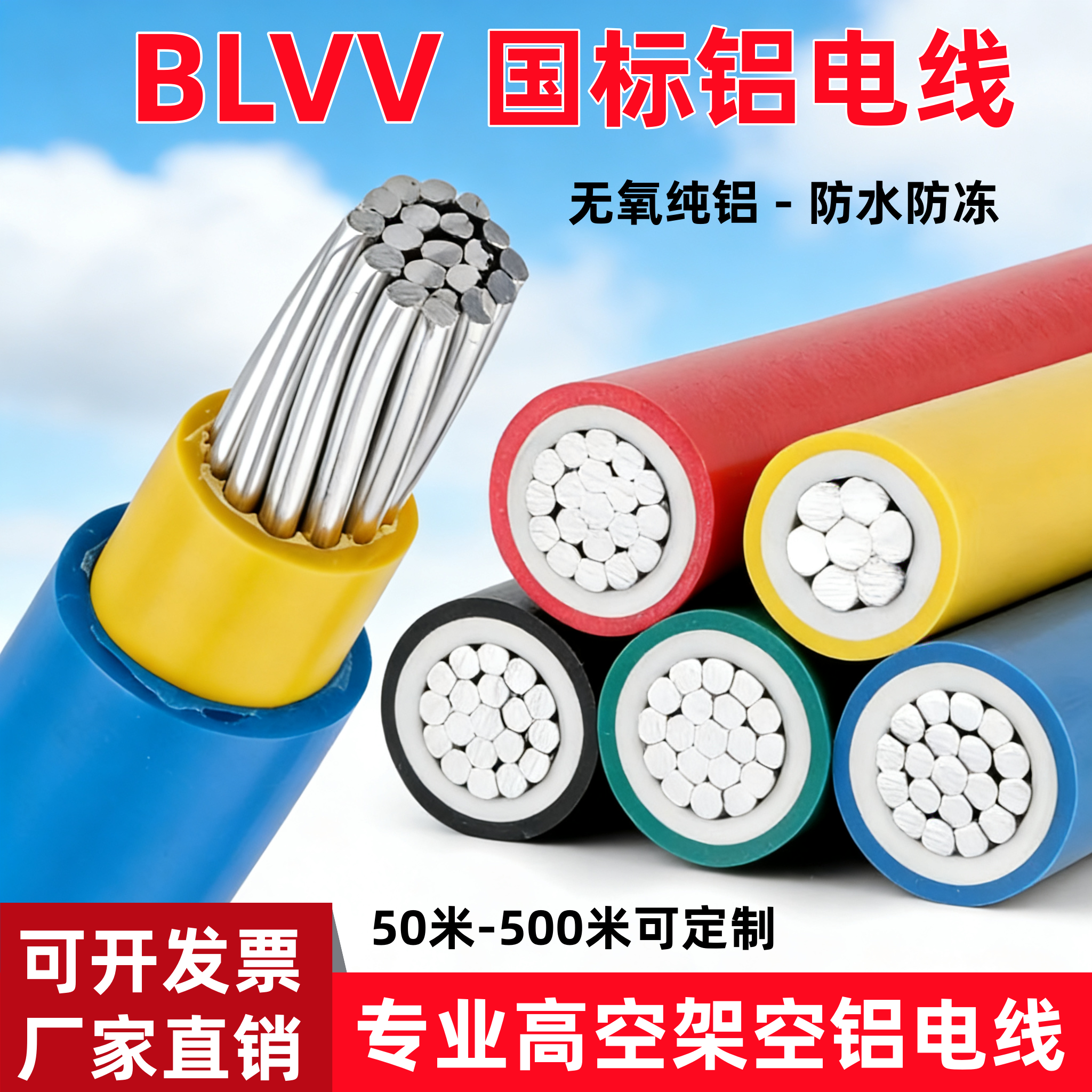 五羊电线铝线工程架空厂家直销