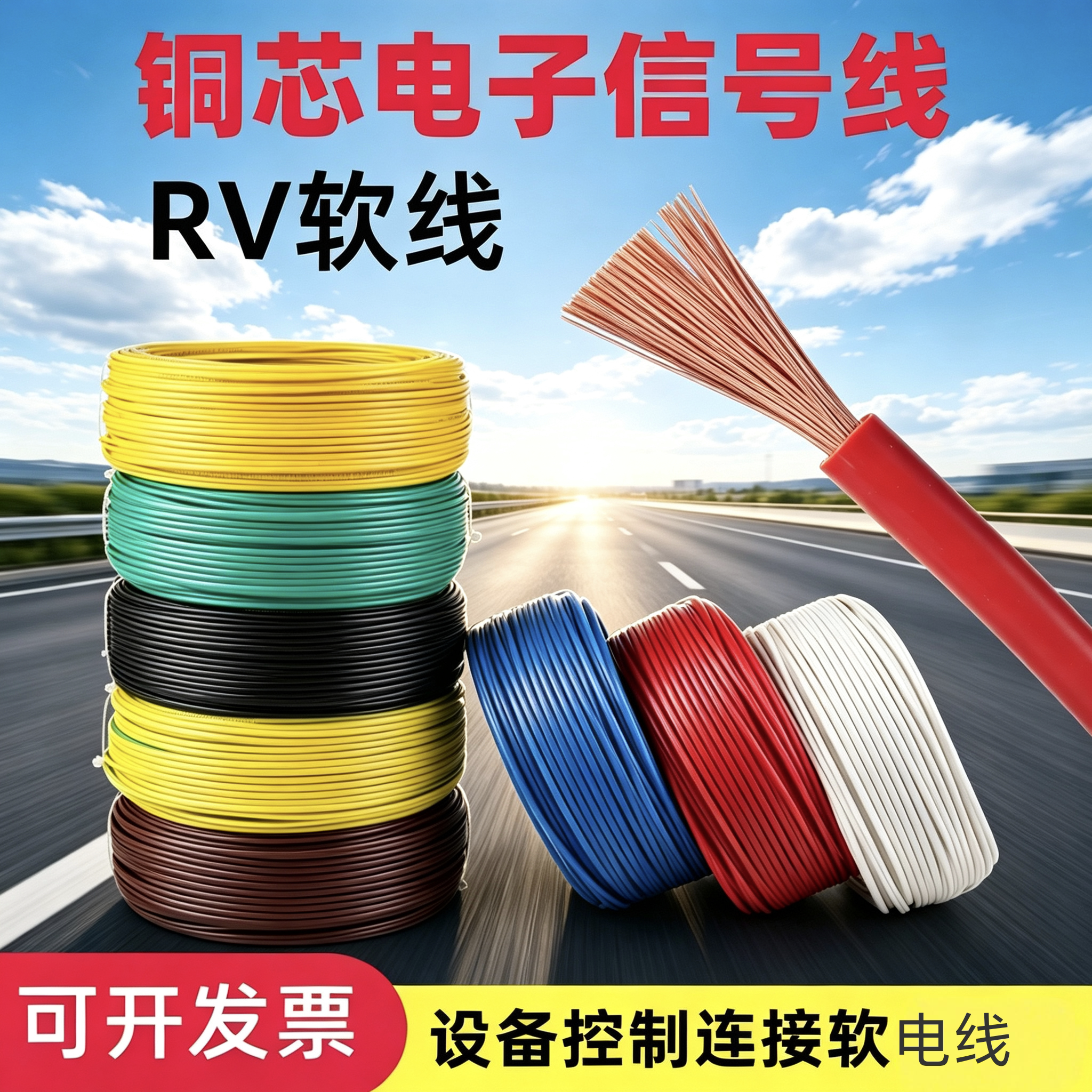 纯铜RV电子线电子信号线多股线