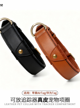 宠物真皮狗狗airtag保护套项圈华为追踪位器牵引外出加宽牛皮颈圈