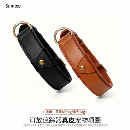 宠物真皮狗狗airtag保护套项圈华为追踪位器牵引外出加宽牛皮颈圈