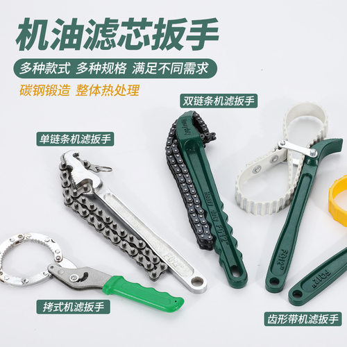 机油滤芯扳手拆装滤清器扳手换机油格扳手净水器皮带扳手链条扳手