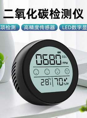 红外二氧化碳检测仪/温度/湿度三合一NDIR传感器金属款有计量认证