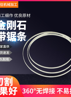 ZX9425金刚石带锯条不锈钢硬质合金切割锯条