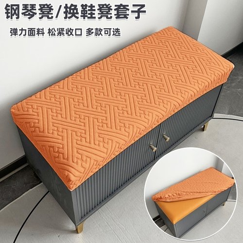 弹力通用换鞋凳坐垫套钢琴凳套