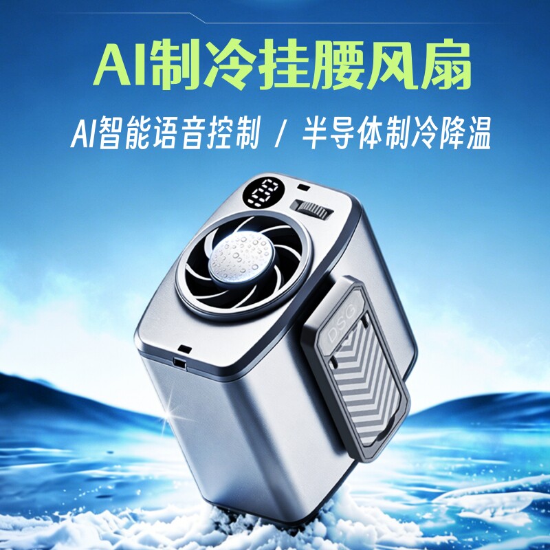 制冷挂腰风扇随身便携式户外大风力降温神器冷风挂脖腰挂式小空调