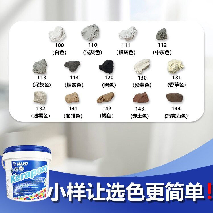 141马贝环氧彩砂官方旗舰店同款美缝剂定制调色一砖一色小样色卡