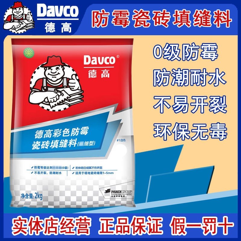 德高填缝剂彩色防霉超细型瓷砖马赛克勾缝剂白色灰防水填缝剂2KG