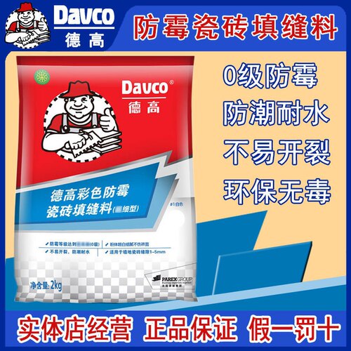 德高填缝剂彩色防霉超细瓷砖