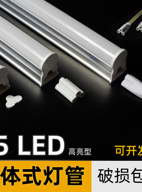 LED灯管t5一体化全套日光灯1.2米长条家用超亮支架灯节能一体灯