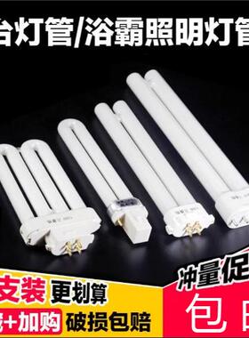 台灯灯管2针护眼学习专用方四针13w 二针11w平四针led27w u型灯管