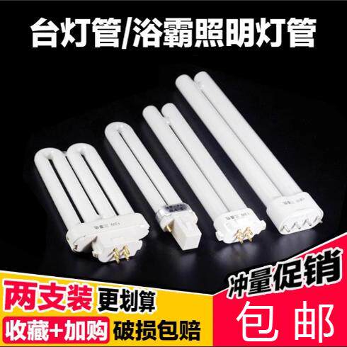 台灯灯管2针护眼学习专用方四针13w 二针11w平四针led27w u型灯管