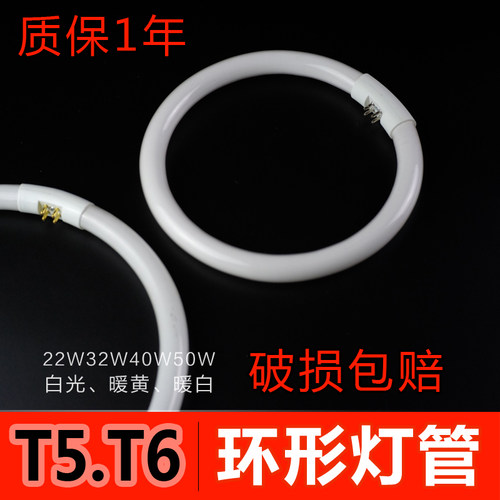 t5t6环形灯管三基色灯管