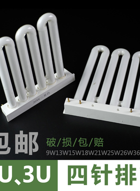 3U排管灯36w平四针2u台灯管护眼三基色节能灯厨卫吸顶灯9w26w45w