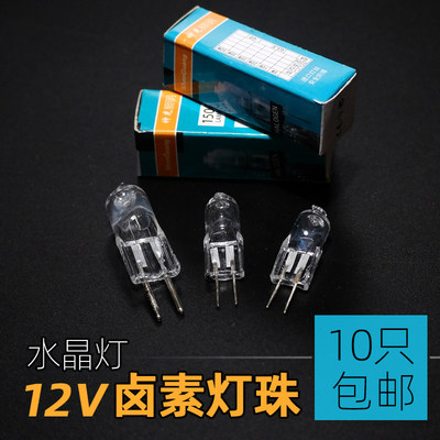 卤素灯珠12v两针插脚小灯泡10w20w35w水晶灯g4插泡低压卤钨灯珠