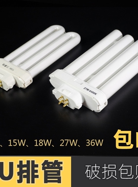 u型灯管 三基色荧光灯2u排管13w15w18w27w方四针护眼节能台灯灯管