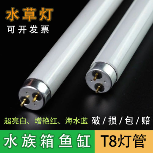 老式水草灯鱼缸灯管造景灯