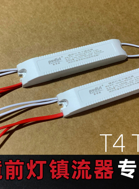 T4灯管镇流器220v家用老式镜前灯整流器T5日光灯荧光灯电子振流器