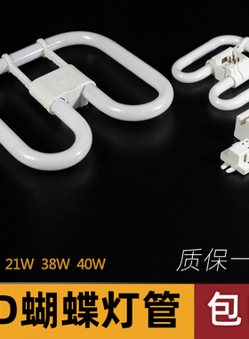 蝴蝶灯管38w荧光灯管10w21w四针方形ydw节能三基色2d蝴蝶型灯管