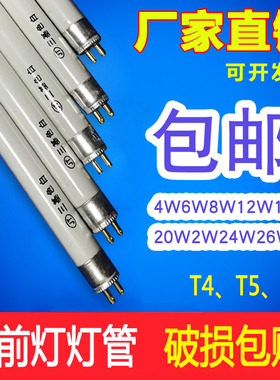 T4灯管 长条家用镜前灯小细日光灯管卫生间三基色荧光 t5灯管老式