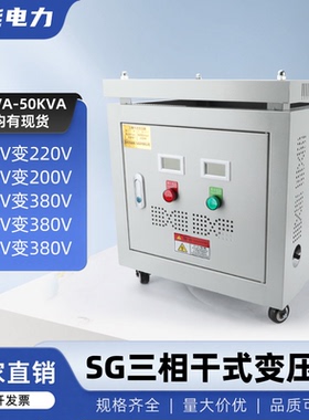 SG三相干式变压器690V480V415V380V变220V转200V208V5KVA10KVA