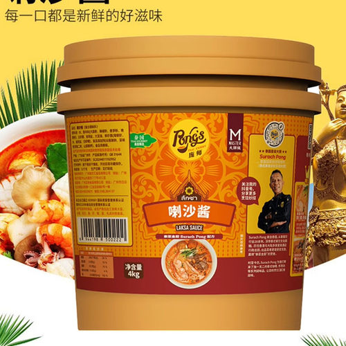 庞师广东广州喇沙酱泰国酱料