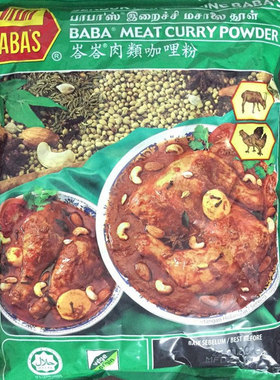 新貨 馬來西亞進口巴巴斯BABAS 峇峇肉类咖喱粉1kg肉咖喱海鲜咖喱