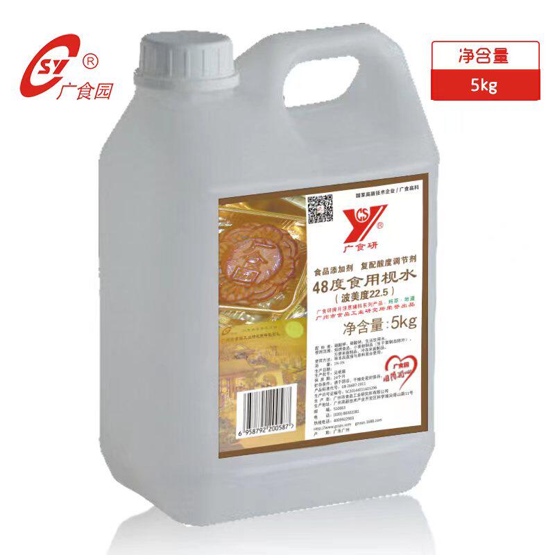 广食研48度食用枧水5kg 月饼粽子冷面糕点软皮转化糖浆原料商用