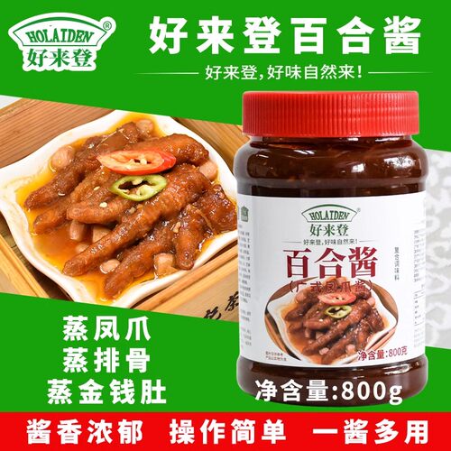 好来登百合酱酱香浓郁好味自然来