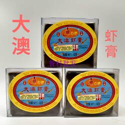 大澳虾膏140g 银虾糕虾酱 腌制肉类米面制品烘焙 蒸炒烹饪调味料