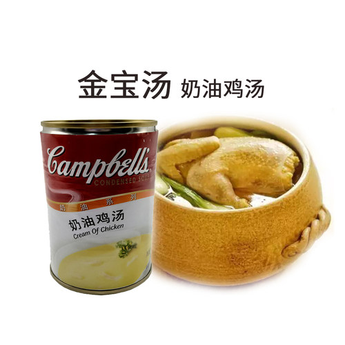 campbell金宝汤奶油鸡汤忌廉