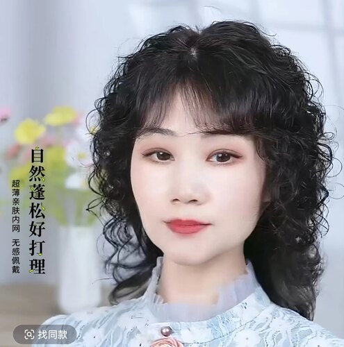 小函真发羊毛卷补发片