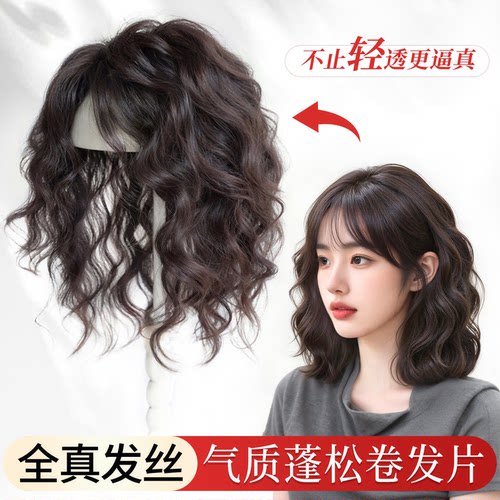 网红夏假发片高颅顶假发女片头顶羊毛卷全真发蓬松颅顶发量遮白发