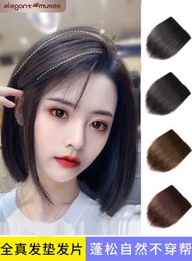 全真人发蓬松头顶 两侧增加发量 短发假发片垫高额头补发顶垫发片