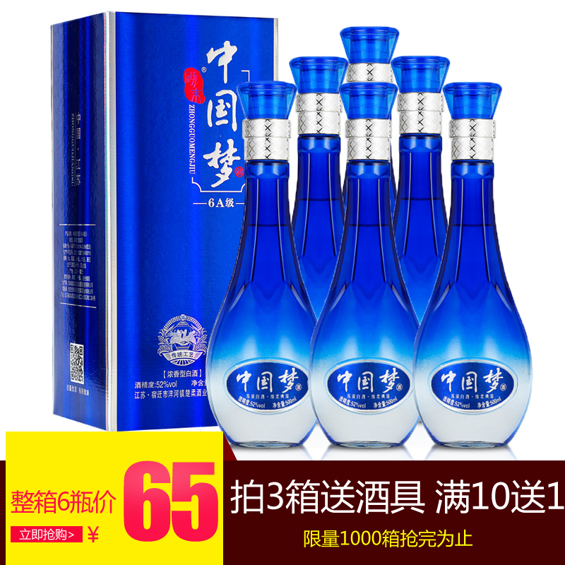 中国梦白酒整箱特价 浓香型52度礼盒装500ml*6瓶纯粮食酒水礼盒在类目 酒类, 国产白酒中 - 来自Buy2taobao.com提供专业的淘宝代购服务